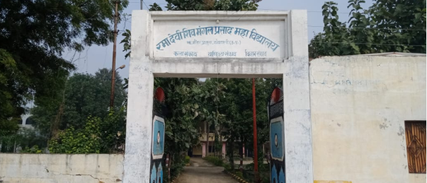 Rama Devi Shiv Mangal Prasad Mahavidyalaya Kaushambi